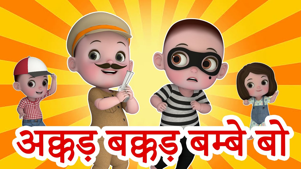 Akkar Bakkar Bambe Bo Song Lyrics | Nursery Rhymes