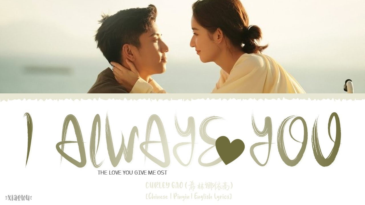 I Always Love You Song Lyrics | Curley Gao