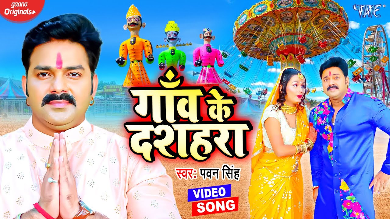 Gaon Ke Dashahra Song Lyrics | Pawan Singh