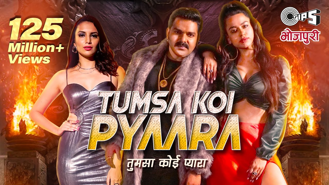 Tumsa Koi Pyaara Song Lyrics | Pawan Singh