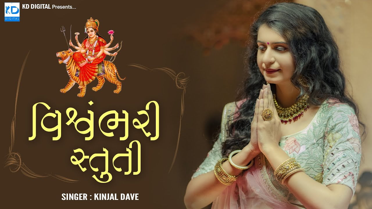 Vishvambhari Aarti Song Lyrics