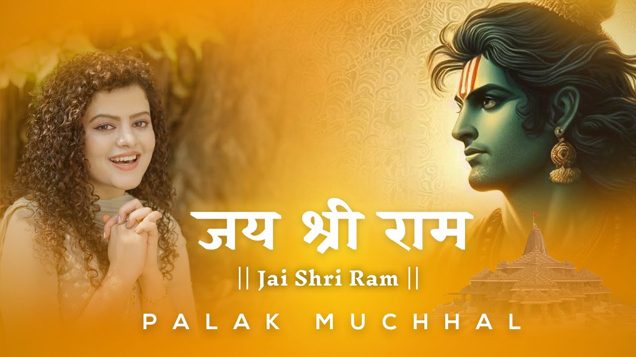 Jai Shri Ram Song Lyrics | Palak Muchhal