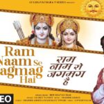 Ram Naam Se Jagmag Hai Song Lyrics