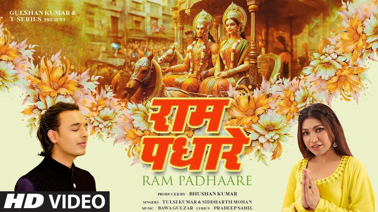 Ram Padhaare Song Lyrics | Tulsi Kumar&Siddharth Mohan