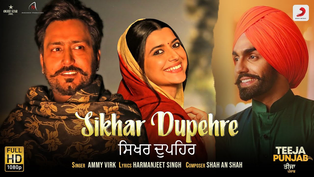 Sikhar Dupehre Song Lyrics | Teeja Punjab