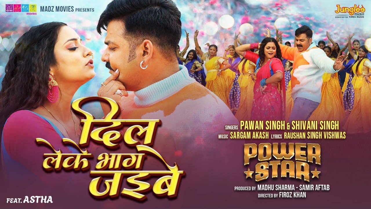 Dil Leke Bhag Jayibe Song Lyrics | Pawan Singh