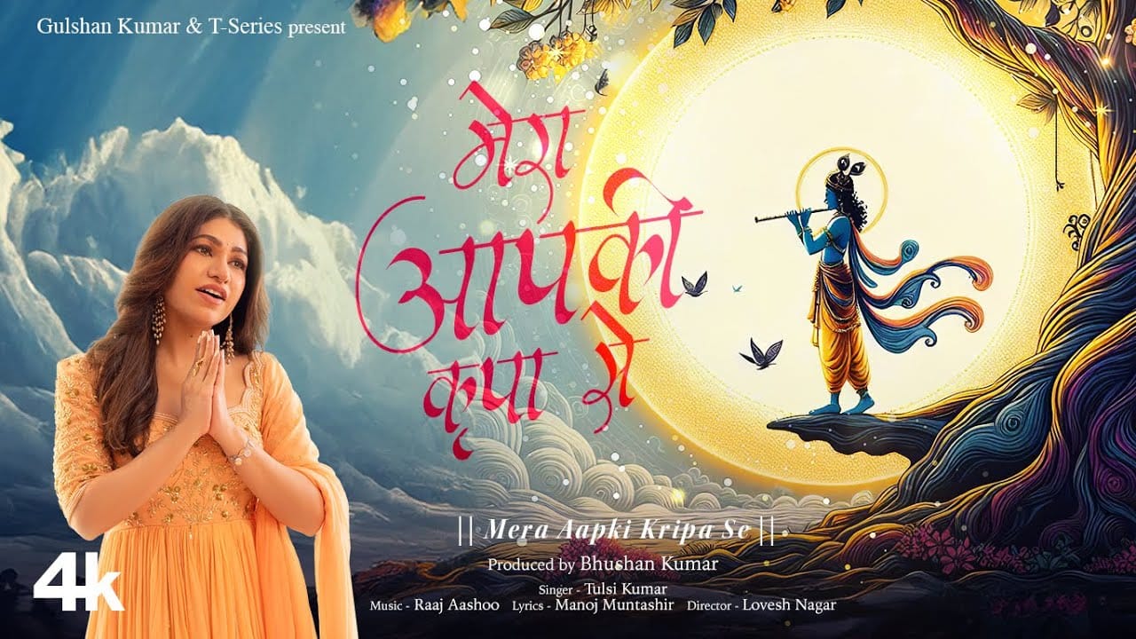 Mera Aapki Kripa Se Song Lyrics | Tulsi Kumar